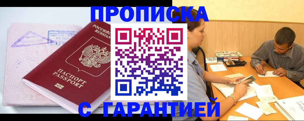 временная регистрация законно в Джанкое