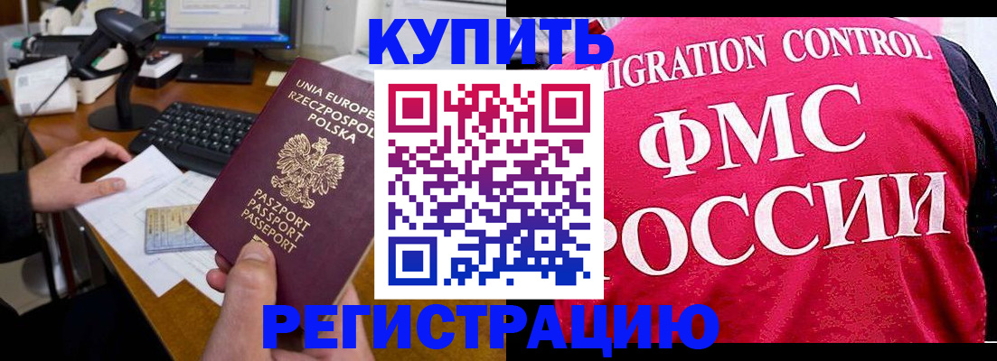 временная регистрация законно в Джанкое